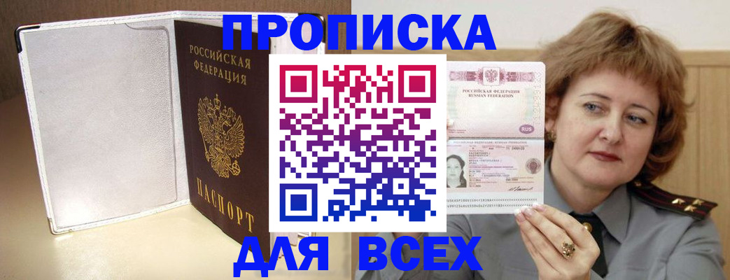временная регистрация для всех в Гвардейске