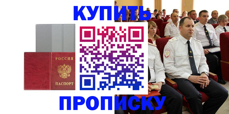 прописка в квартире в Гвардейске