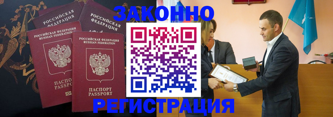 прописка штамп в Гвардейске